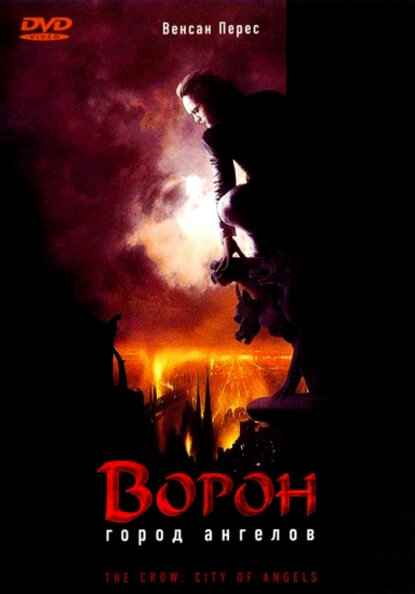  Ворон 2: Город ангелов смотреть онлайн (1996) 