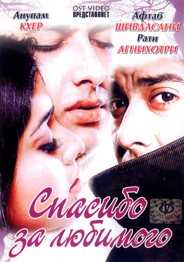  Спасибо за любимого смотреть онлайн (2004) 