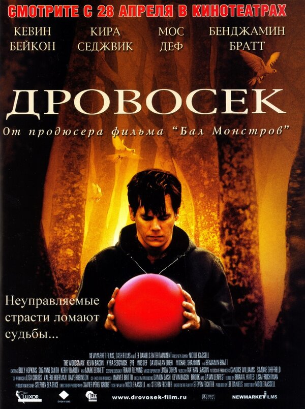  Дровосек смотреть онлайн (2004) 