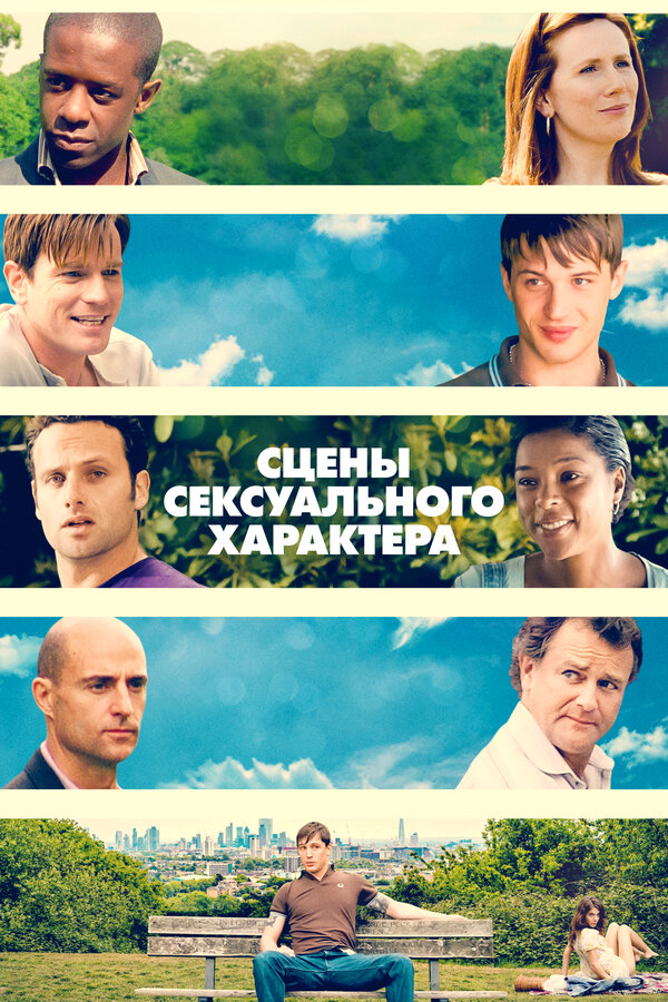  Сцены сексуального характера смотреть онлайн (2006) 
