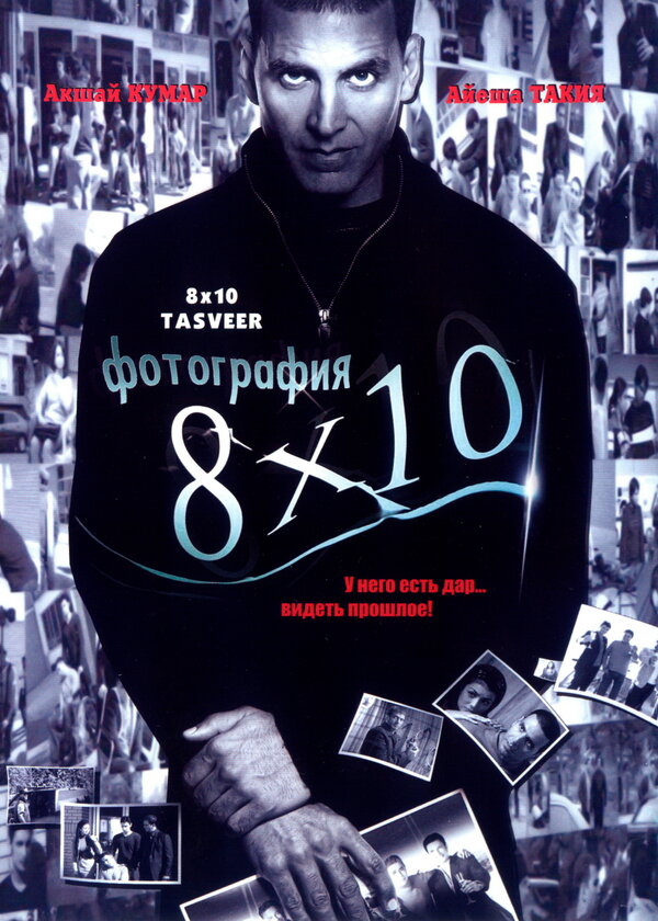  Фотография 8x10 смотреть онлайн (2009) 