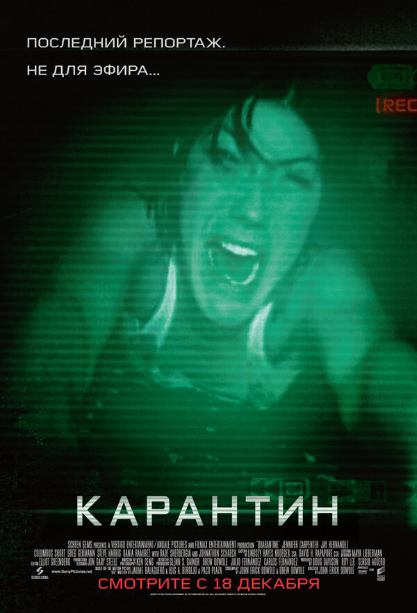  Карантин смотреть онлайн (2008) 