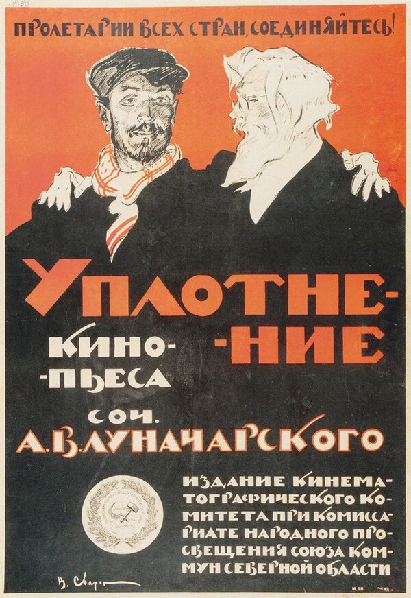  Уплотнение смотреть онлайн (1918) 
