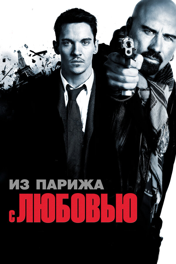  Из Парижа с любовью смотреть онлайн (2010) 