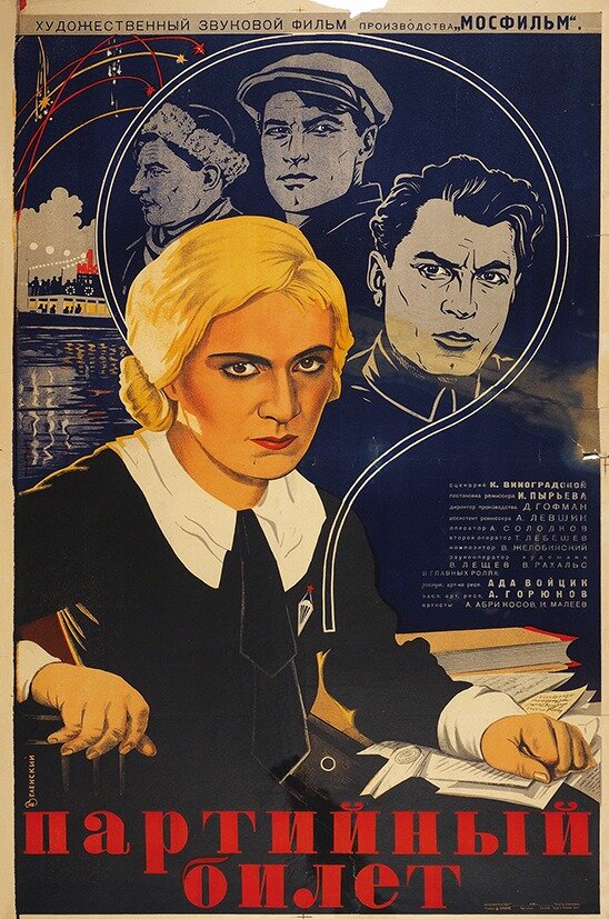 Партийный билет смотреть онлайн (1936) 