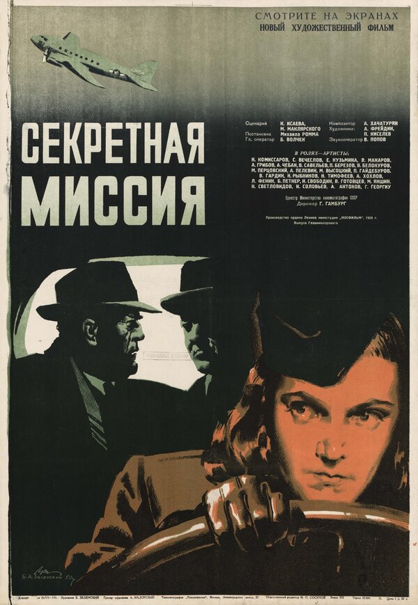  Секретная миссия смотреть онлайн (1950) 