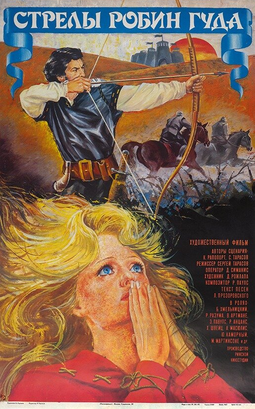  Стрелы Робин Гуда смотреть онлайн (1975) 