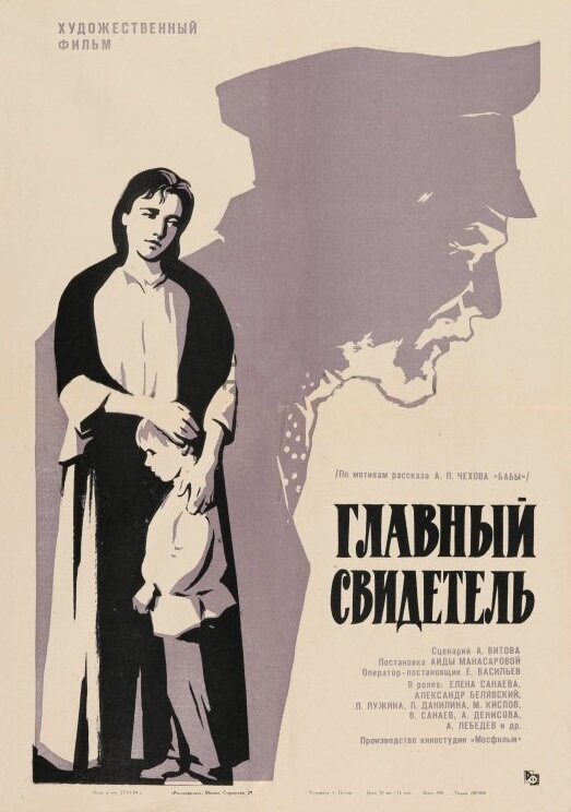 Главный свидетель смотреть онлайн (1969) 