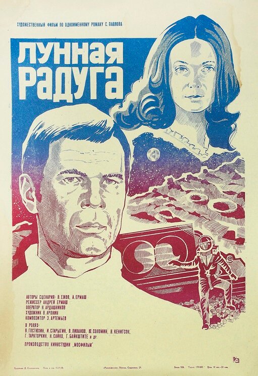  Лунная радуга смотреть онлайн (1983) 