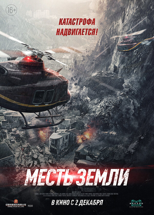  Месть земли смотреть онлайн (2021) 