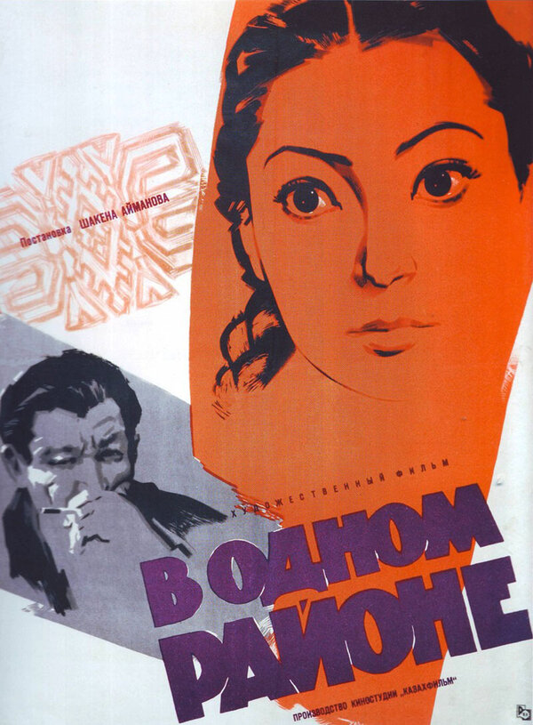  В одном районе смотреть онлайн (1960) 