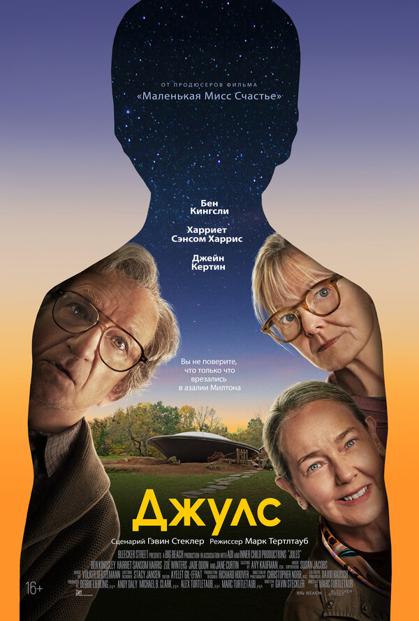  Джулс смотреть онлайн (2023) 