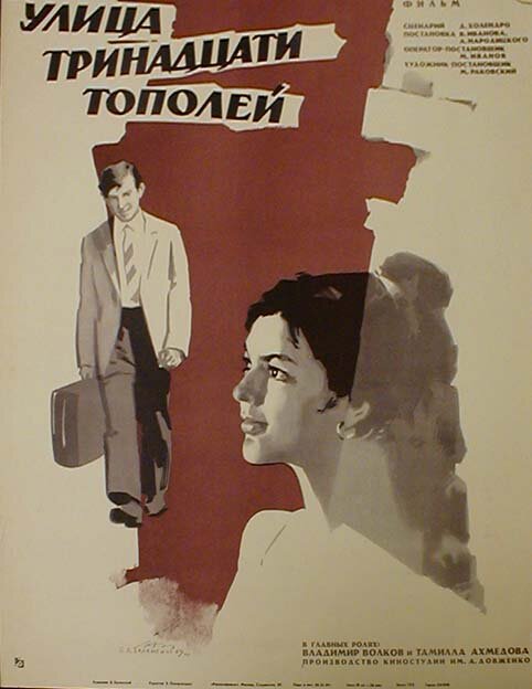  Улица тринадцати тополей смотреть онлайн (1969) 