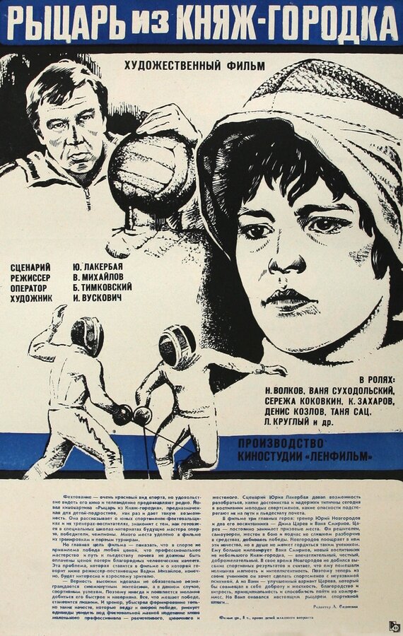  Рыцарь из Княж-городка смотреть онлайн (1978) 