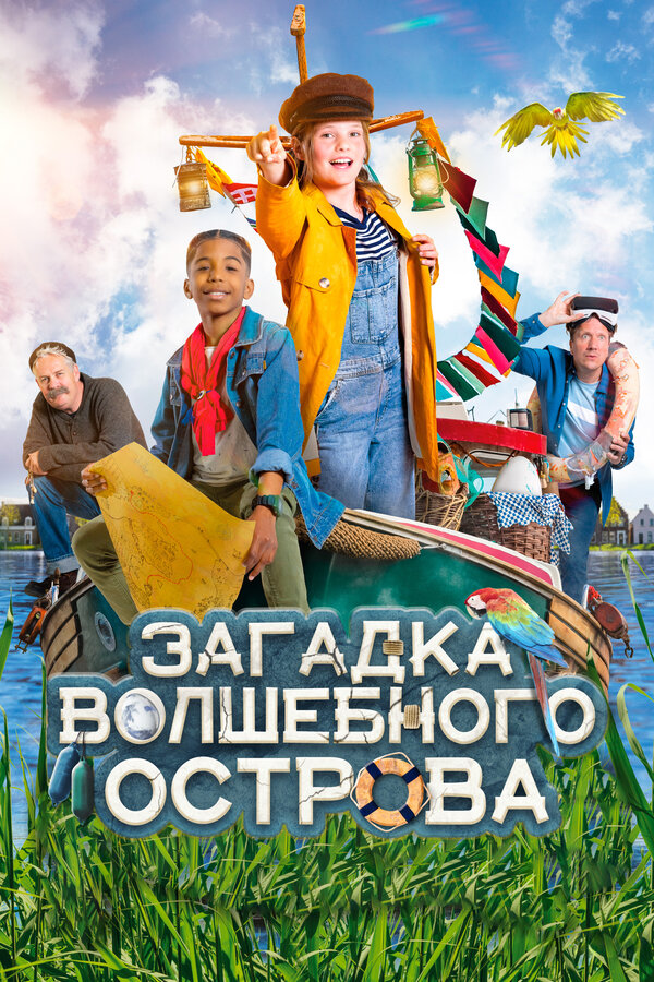  Капитан Чарли - Тайна яйца смотреть онлайн (2021) 