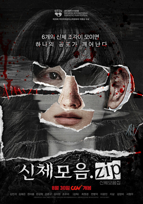  Коллекция тел смотреть онлайн (2022) 