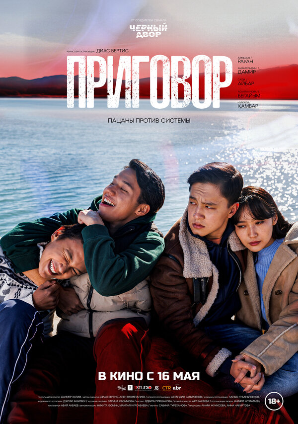  Приговор смотреть онлайн (2024) 