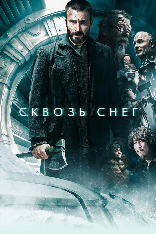  Сквозь снег смотреть онлайн (2013) 