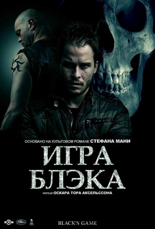  Игра Блэка смотреть онлайн (2012) 