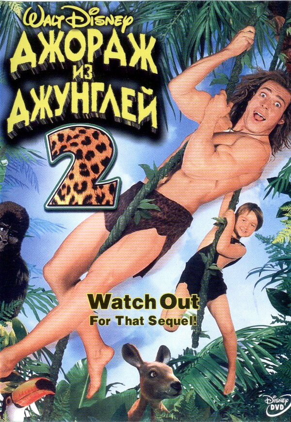  Джордж из джунглей 2 смотреть онлайн (2003) 