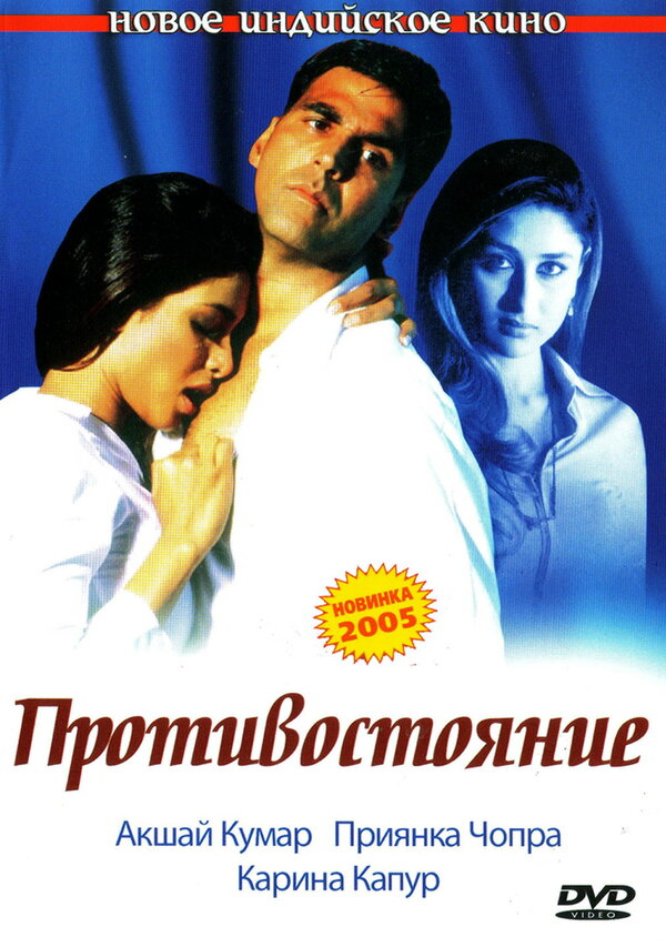  Противостояние смотреть онлайн (2004) 