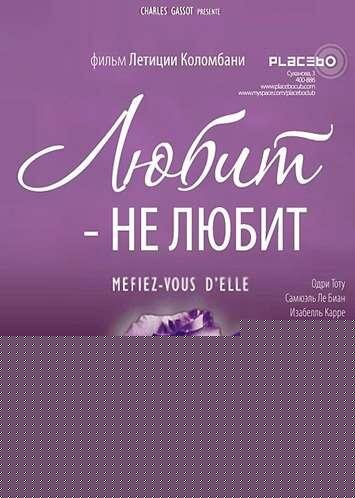  Любит — не любит смотреть онлайн (2002) 