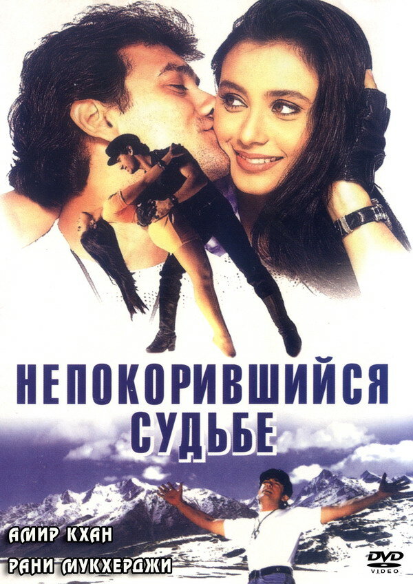 Непокорившийся судьбе смотреть онлайн (1998) 