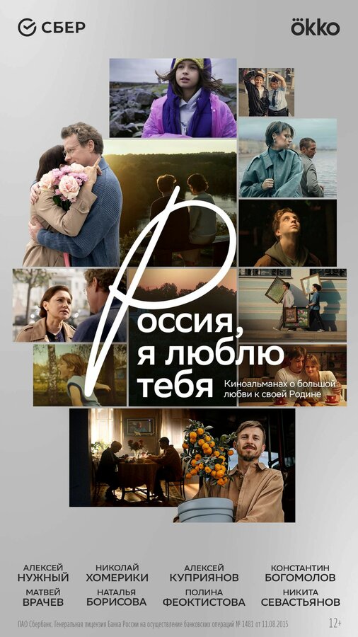  Россия, я люблю тебя смотреть онлайн (2025) 