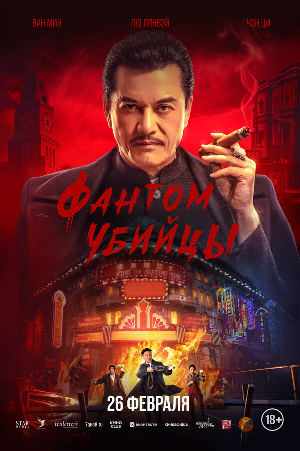  Время убийц смотреть онлайн (2025) 