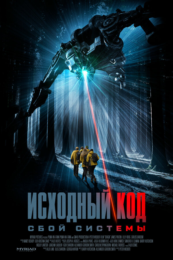  Дракон смотреть онлайн (2025) 