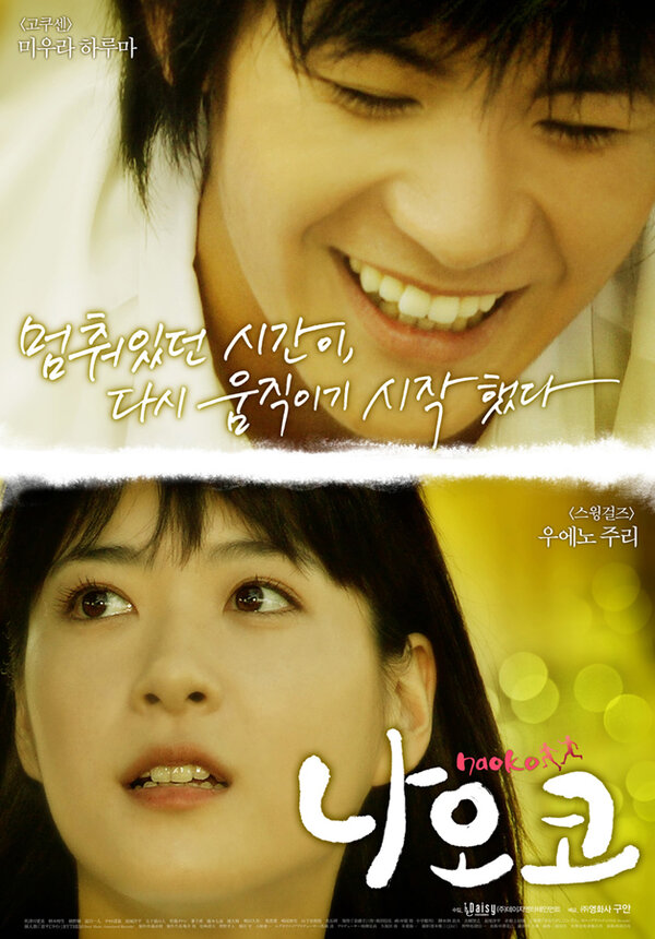  Наоко смотреть онлайн (2008) 