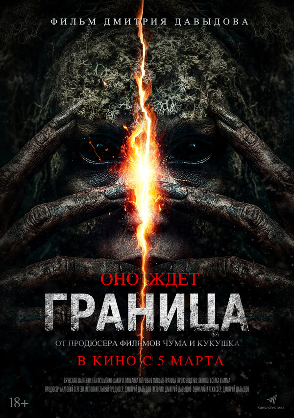  Граница смотреть онлайн (2025) 