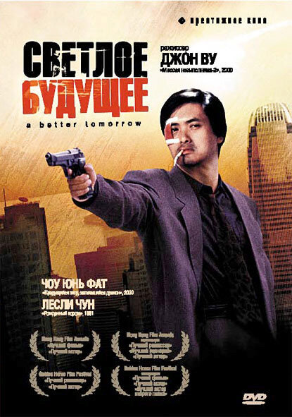  Светлое будущее смотреть онлайн (1986) 