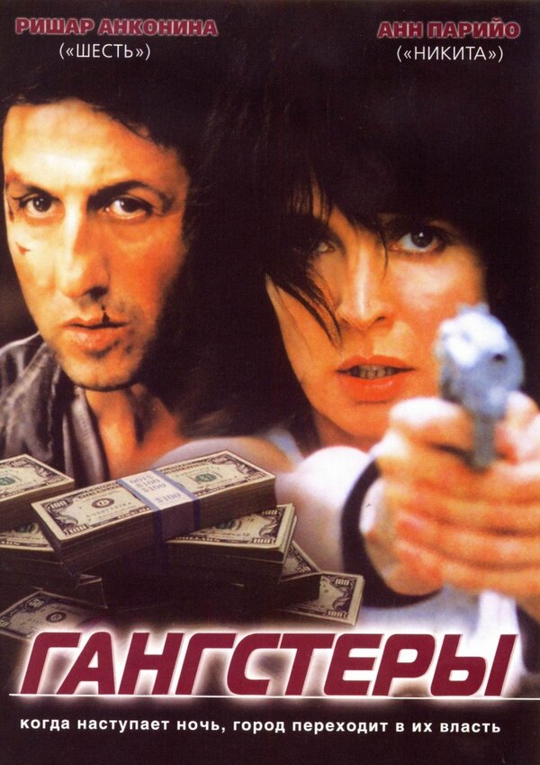  Гангстеры смотреть онлайн (2002) 