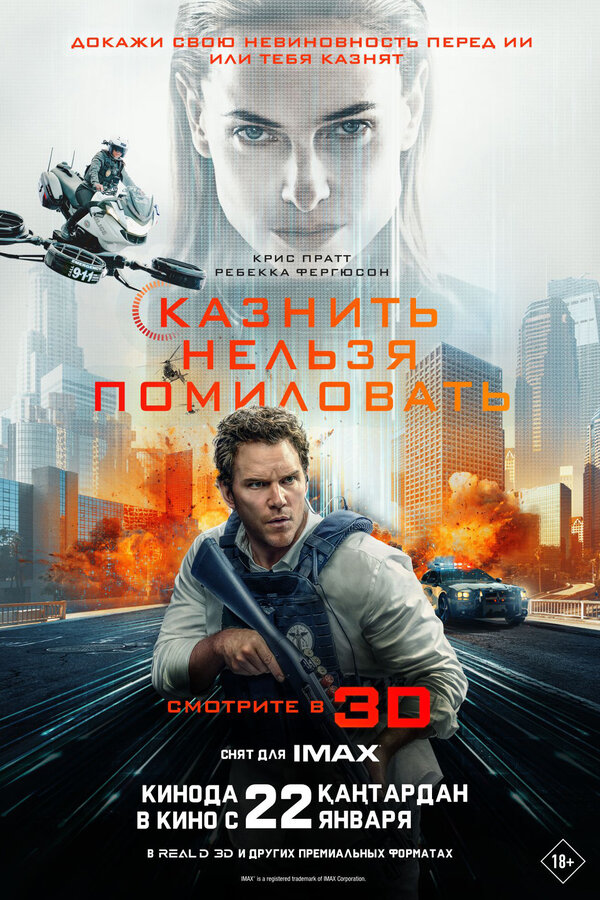  Казнить нельзя помиловать смотреть онлайн (2026) 