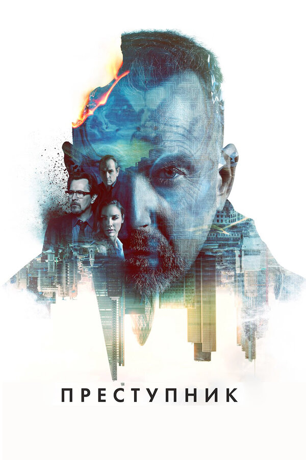  Преступник смотреть онлайн (2015) 