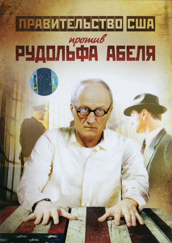  Поединки: Правительство США против Рудольфа Абеля смотреть онлайн (2009) 