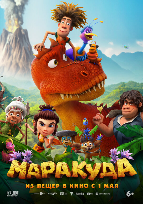  Маракуда смотреть онлайн (2025) 