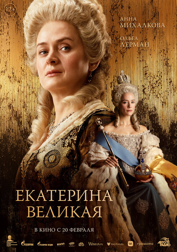  Екатерина Великая смотреть онлайн (2025) 