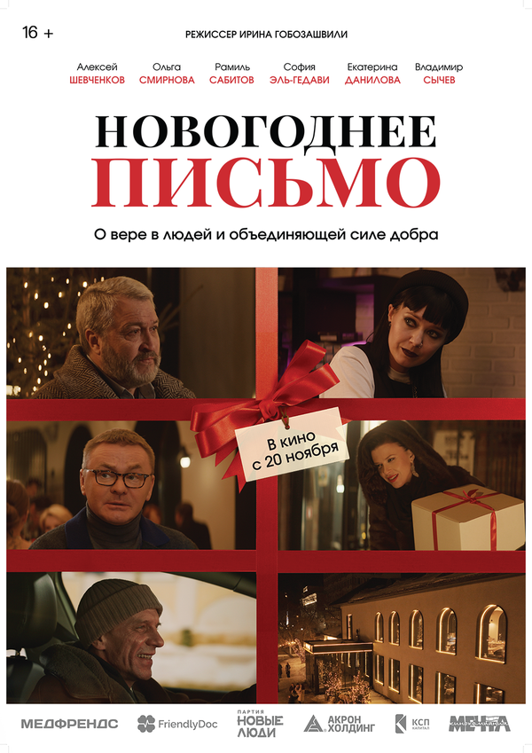  Новогоднее письмо смотреть онлайн (2025) 
