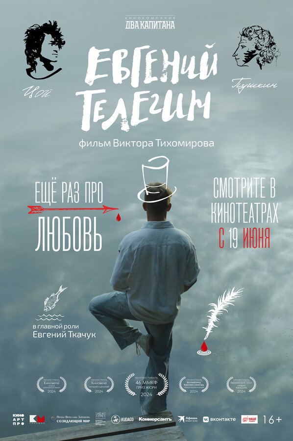  Евгений Телегин смотреть онлайн (2024) 