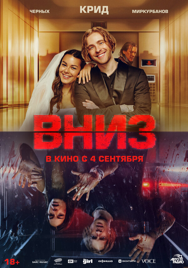 Вниз смотреть онлайн (2025) 