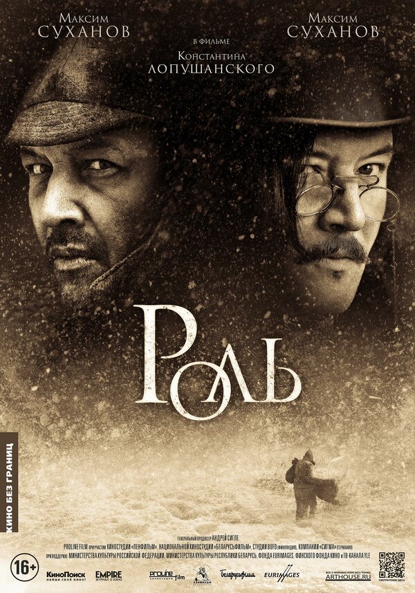  Роль смотреть онлайн (2013) 