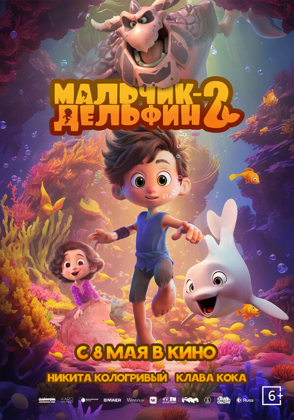  Мальчик-дельфин 2 смотреть онлайн (2025) 