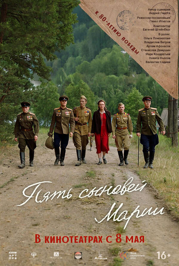  Пять сыновей Марии смотреть онлайн (2024) 
