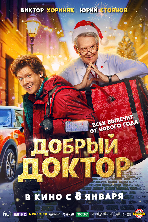  Добрый доктор смотреть онлайн (2025) 