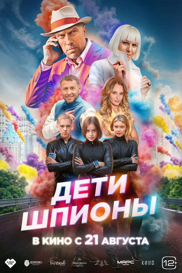  Дети-шпионы смотреть онлайн (2025) 