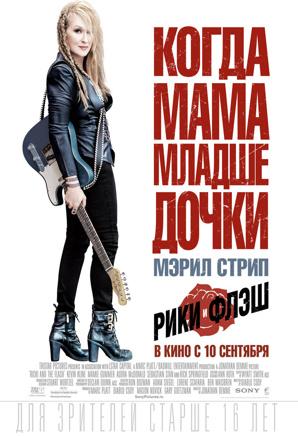  Рики и Флэш смотреть онлайн (2015) 